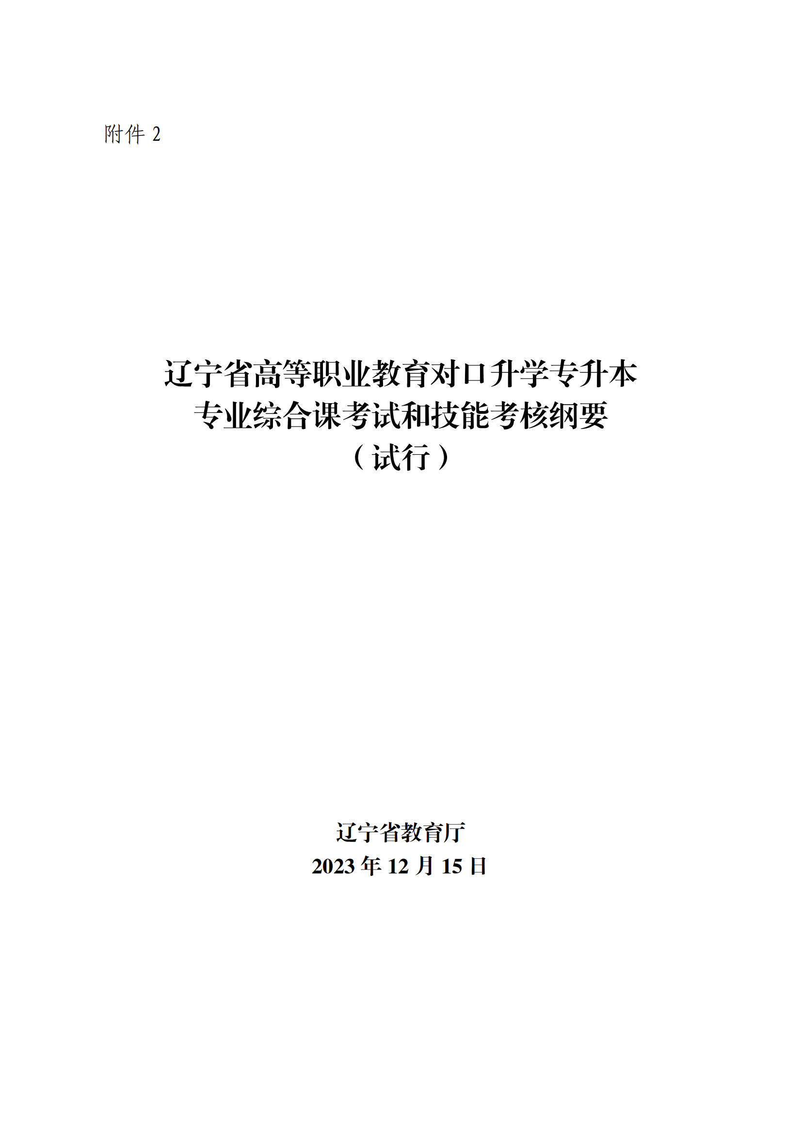 专升本辽宁最新政策详解