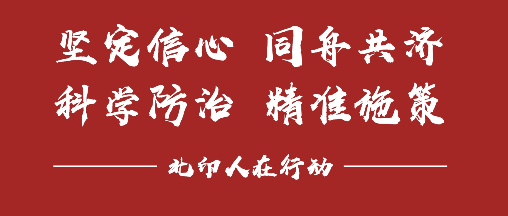 山东最新疫情今天的消息，坚定信心，共克时艰